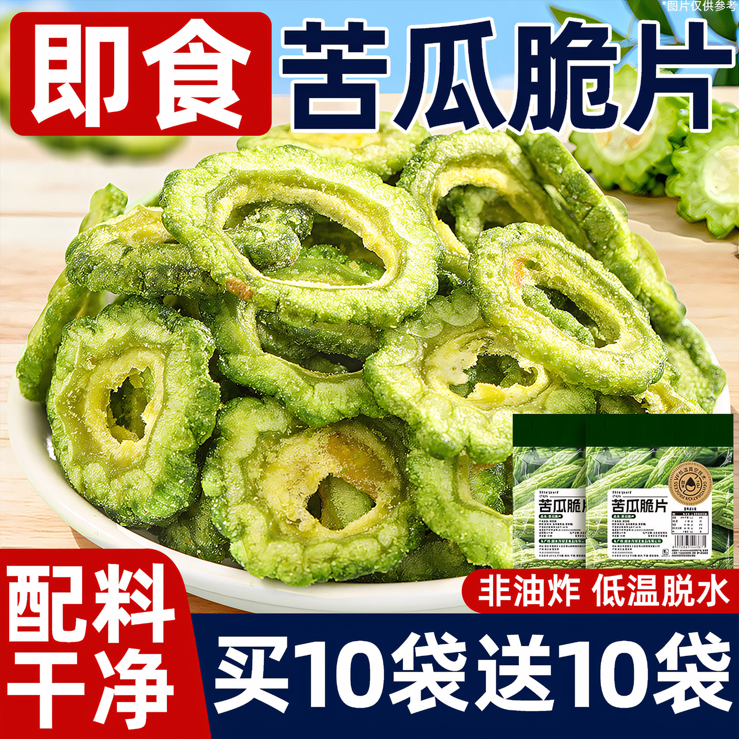 苦瓜脆片开袋即食低温冻脱水蔬菜干果蔬脆零食休闲食品小吃旗舰店