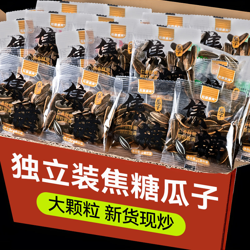 瓜子2024新货独立包装焦糖瓜子追剧解馋混合装特价批发多味葵瓜子