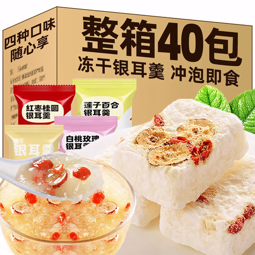 免煮冲泡速食冻干银耳冻干银耳羹