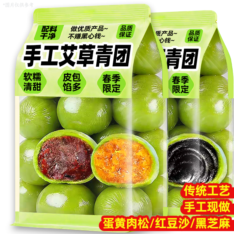 艾草青团糕点蛋黄肉松芝麻红豆清明团子手工糯米糍粑特产小吃零食