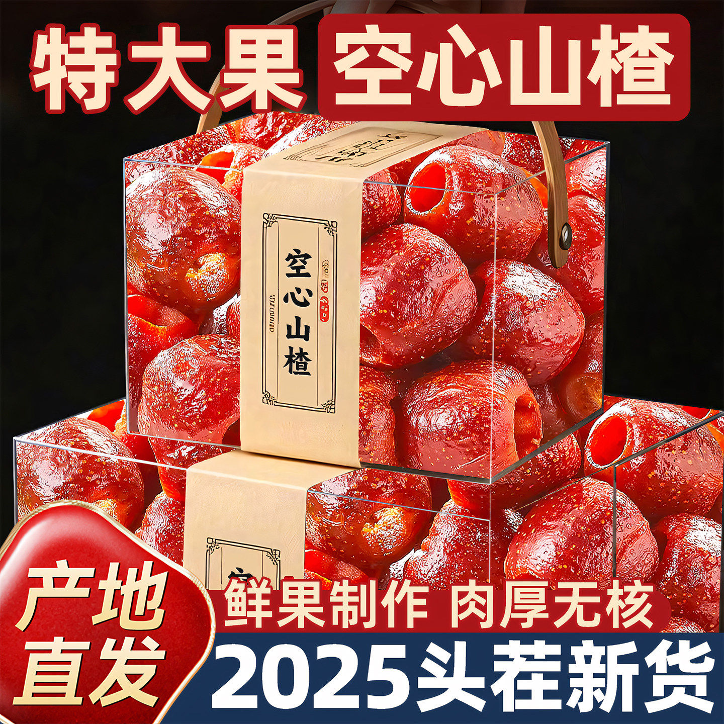 空心山楂整颗去核独解馋休闲零食
