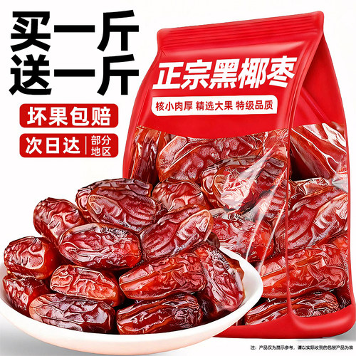 进口品质沙特椰枣果干休闲零食
