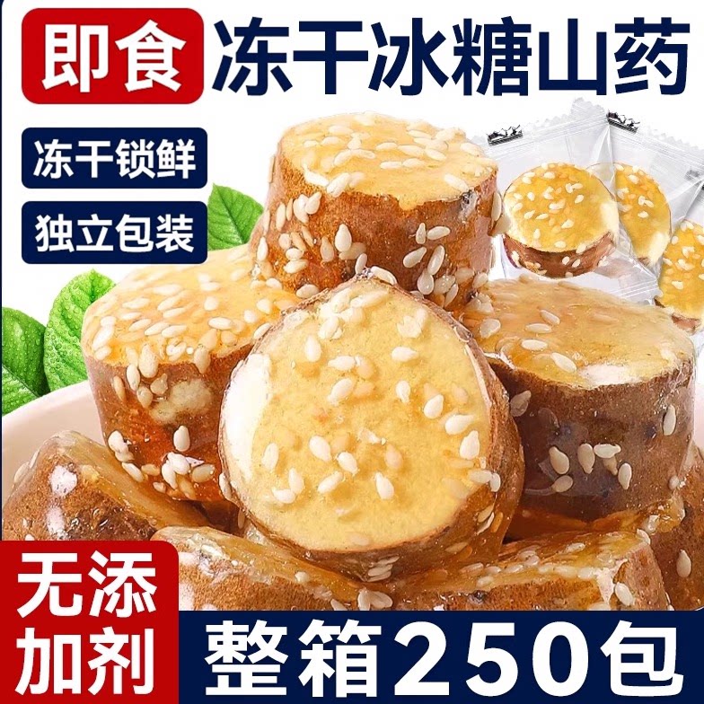 冻干山药铁棍无脆冰糖山楂葫芦独立小包装官方旗舰店零食休闲食品