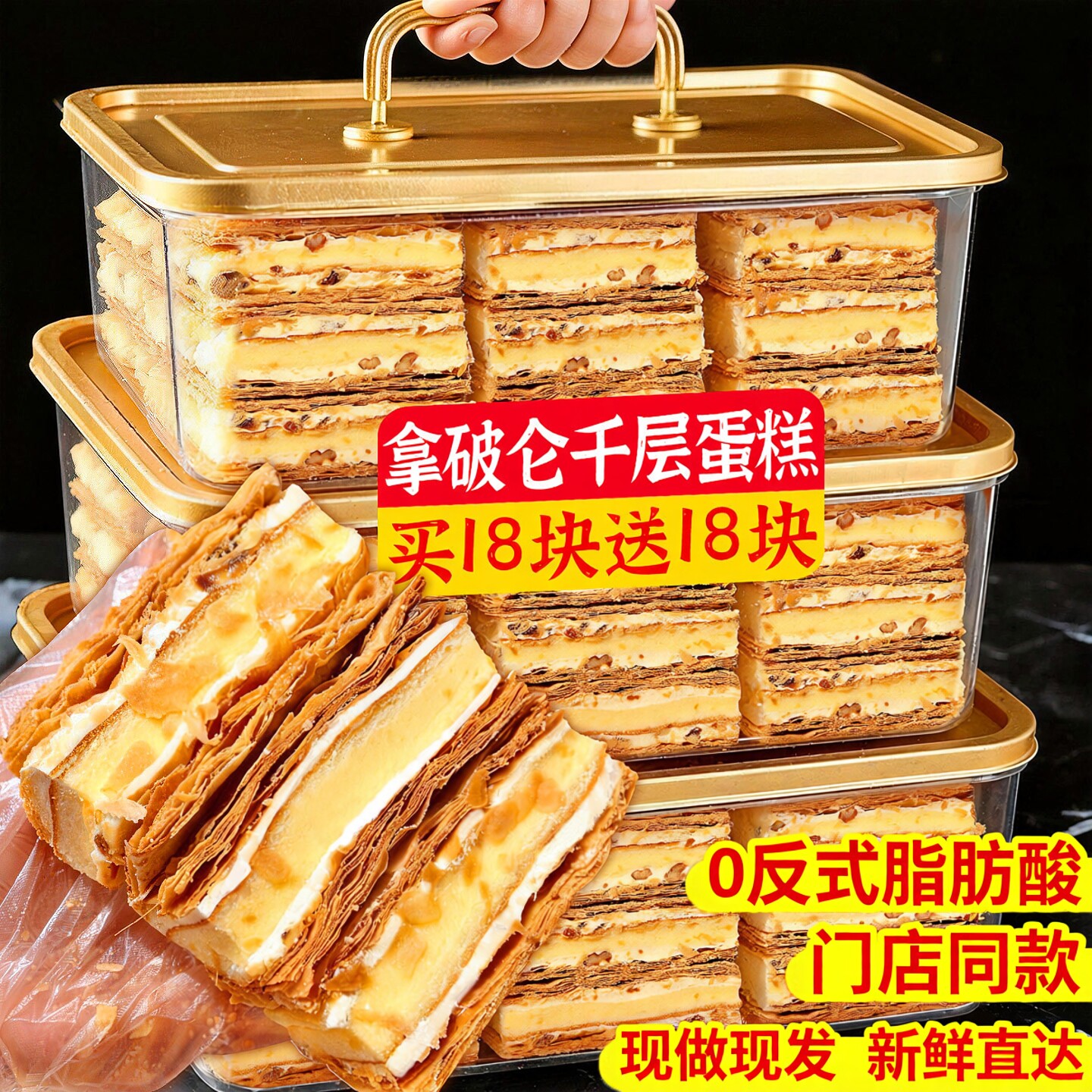 拿破仑蛋糕千层酥夹心奶油面包学生早餐健康解馋休闲零食代餐糕点