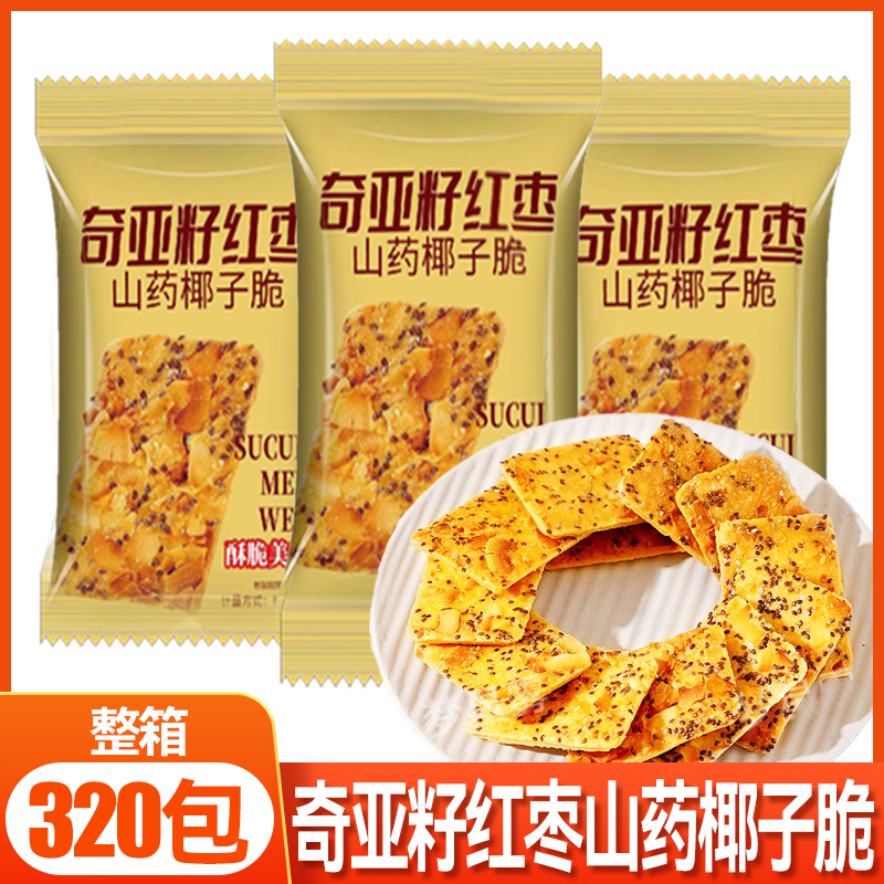 奇亚籽红枣山药椰子脆官方旗舰店芝麻薄脆片饼干网红零食年货小吃