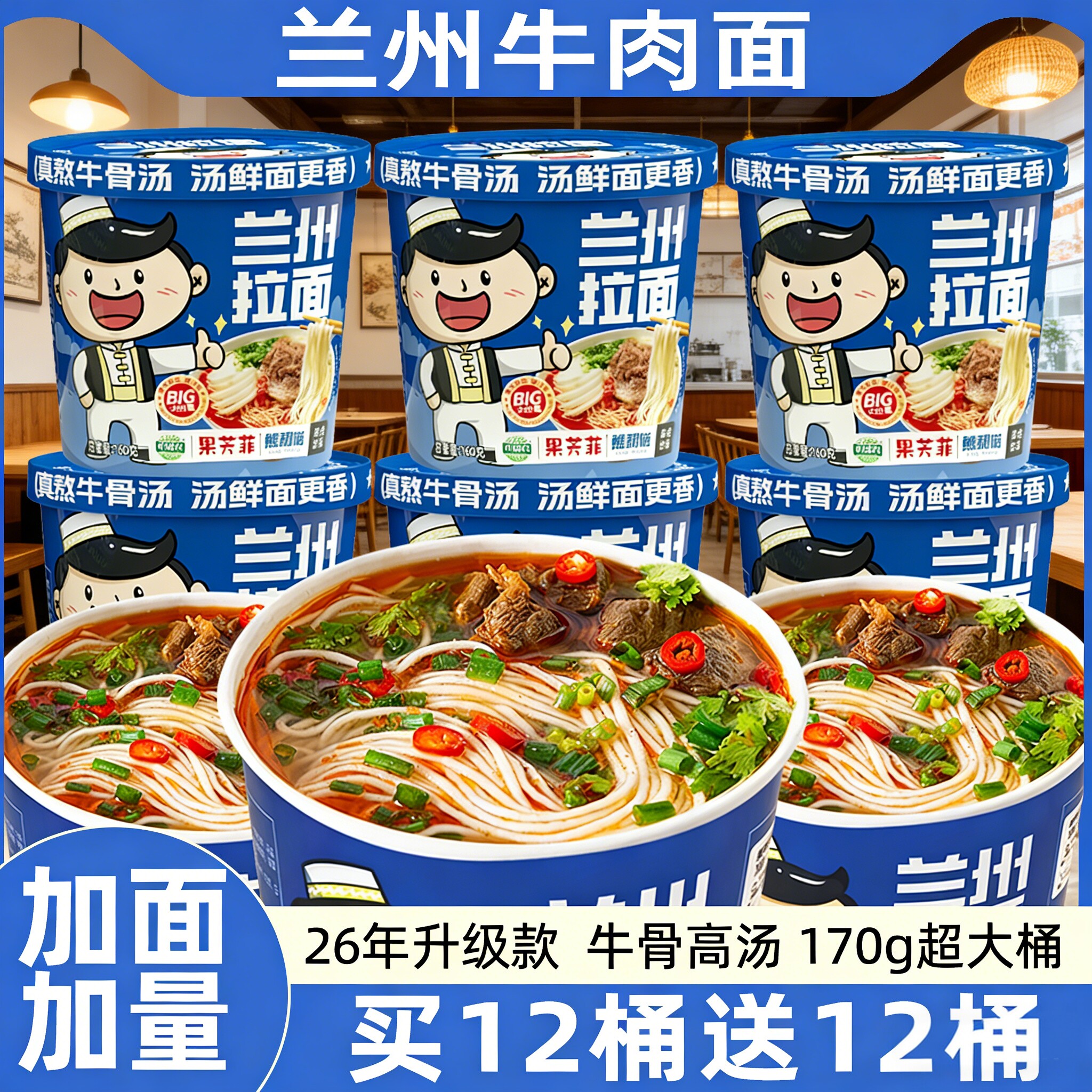 兰州牛肉拉面桶装免煮冲泡方便面整箱批发早餐夜宵速素食品旗舰店