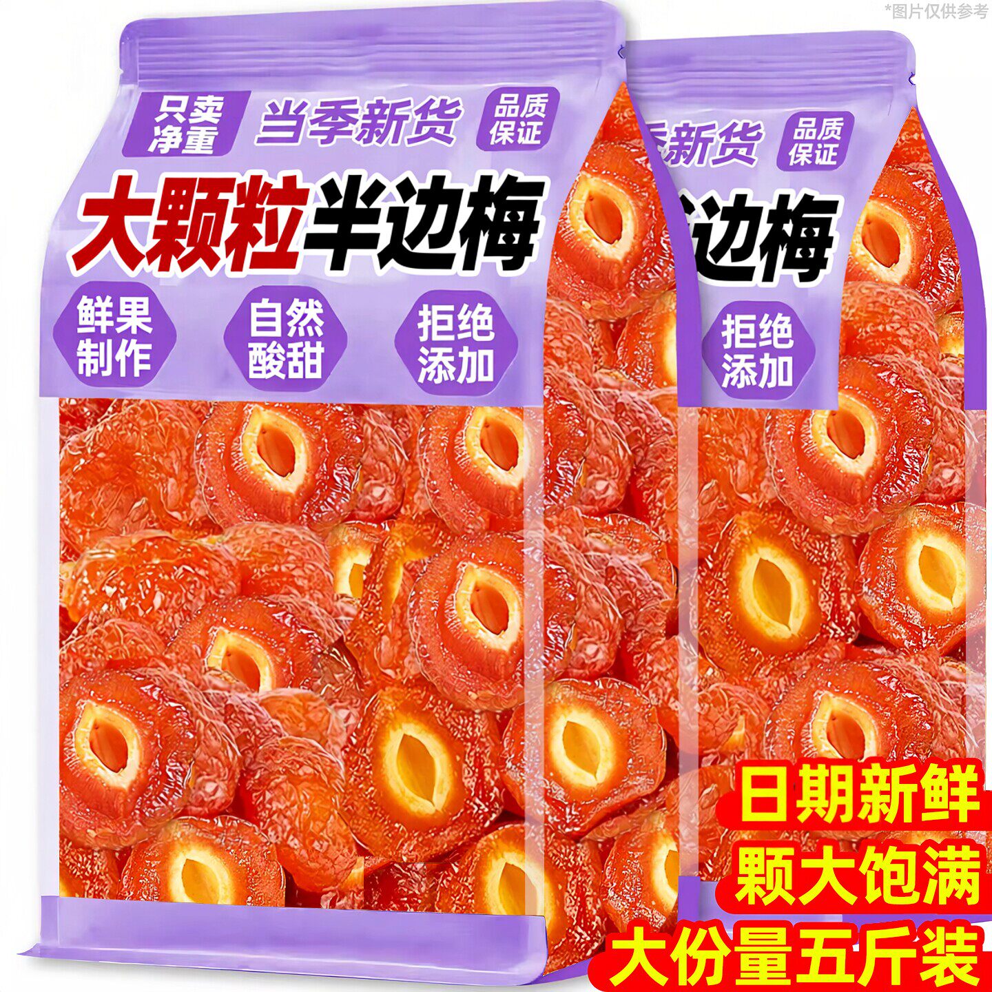 特大颗半边梅酸甜话梅果干梅子蜜钱果脯旗舰店休闲解馋追剧小零食