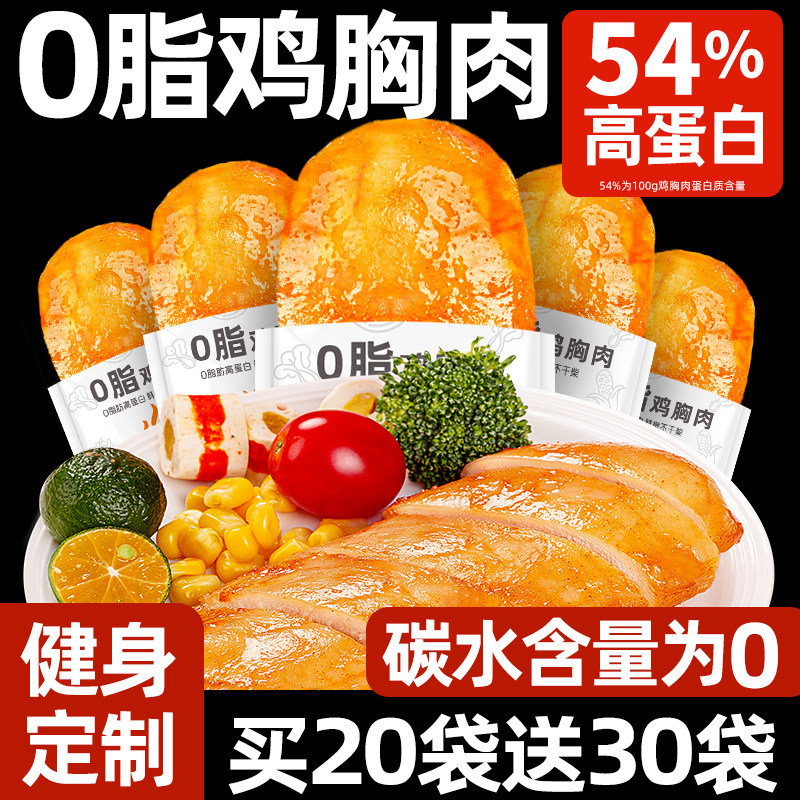 0脂肪鸡胸肉即食健身代餐解馋饱腹0碳水减期肥餐卡轻速主食零食品