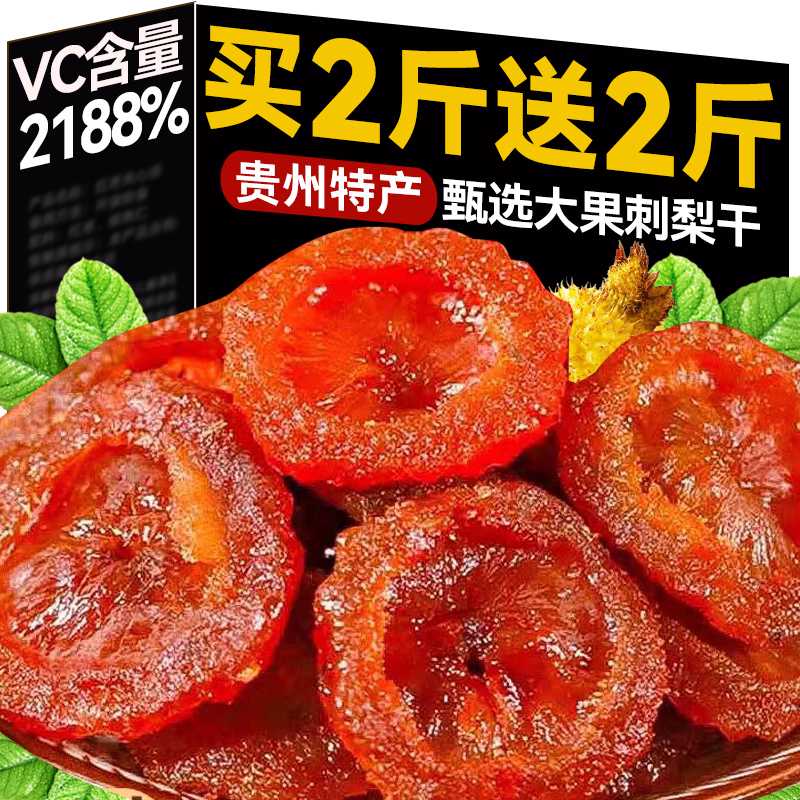 0添加剂2188%VC爆棚贵州特产