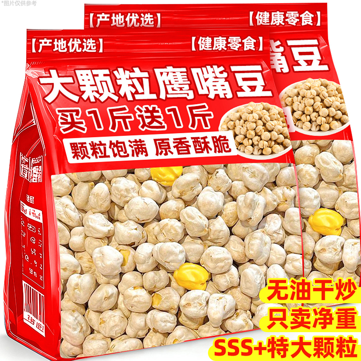 鹰嘴豆熟即食正宗新疆鹰嘴豆高蛋白坚果炒货健康小零食官方旗舰店,零食/坚果/特产,豆类制品,淘宝优惠券,粉丝福利购,淘宝优惠卷