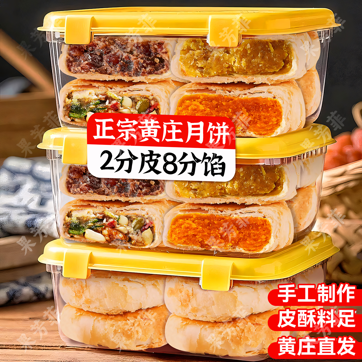 正宗黄庄月饼散装河北咸蛋黄酥饼苏式传统老式面包零食官方旗舰店