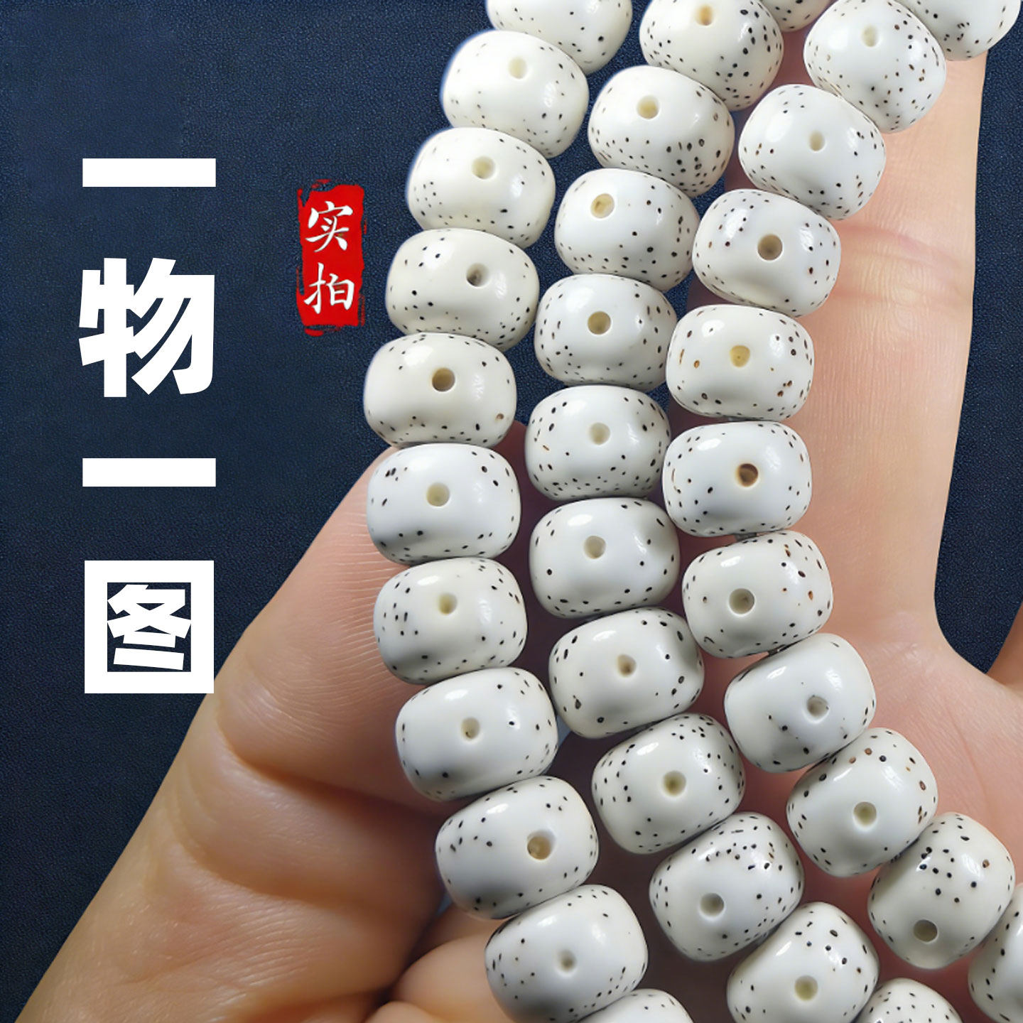 真海南星月菩提108高密手串