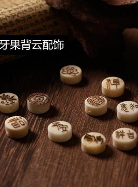 吊坠配件手工diy材料象牙果雕刻莲花背云配珠佛珠文玩手串配饰