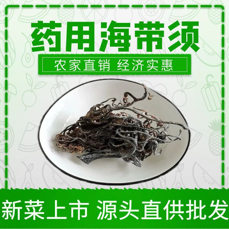 霞浦药用干海带根须头干特级厚新货新鲜纯天然日晒无盐药引子散装