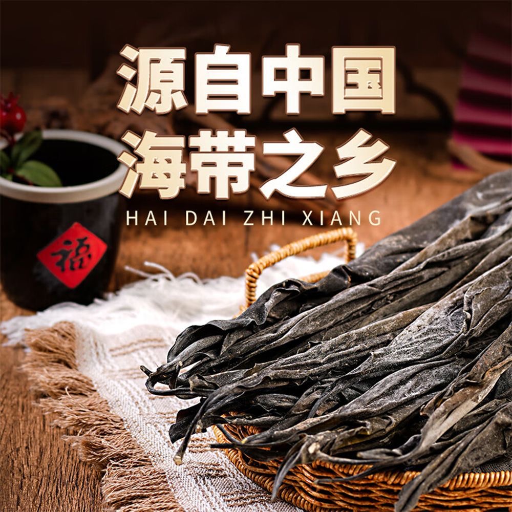 【去尾海带】福建霞浦海带头段上半截干货特厚海带煲汤商用装批发
