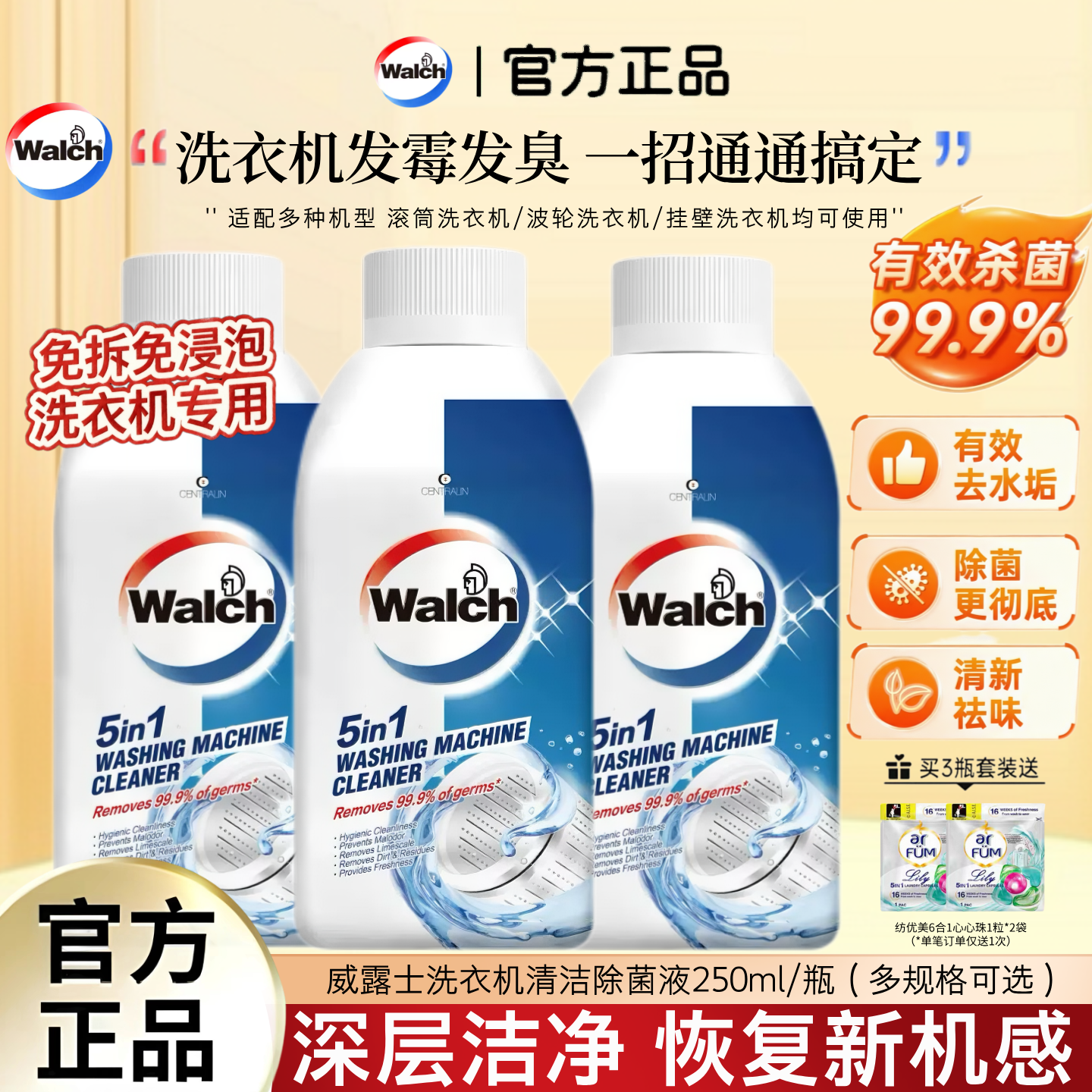 威露士洗衣机槽清洁剂250ml清洁除菌液滚筒洗衣机去污渍除垢消毒
