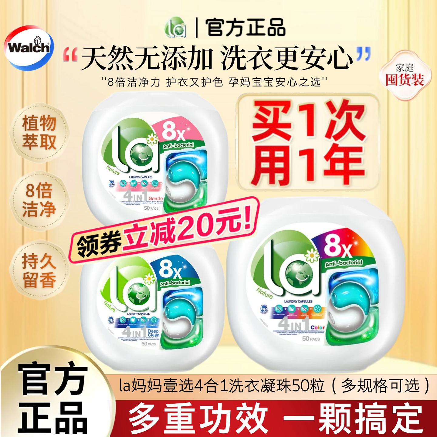la小地球天然4in1洗衣凝珠50粒装