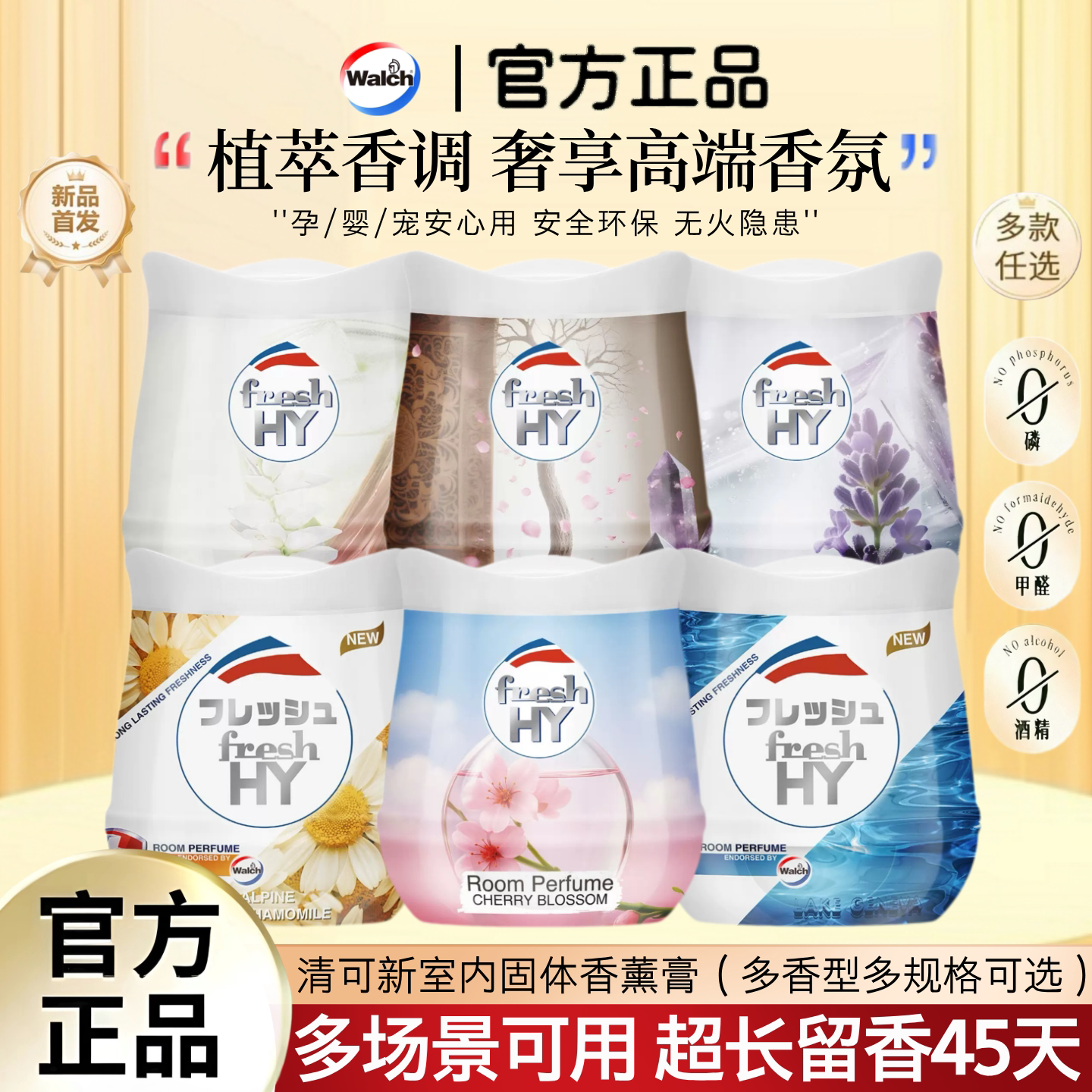 威露士清可新固体香薰膏车载衣柜室内留香卧室卫生间除异味除臭剂