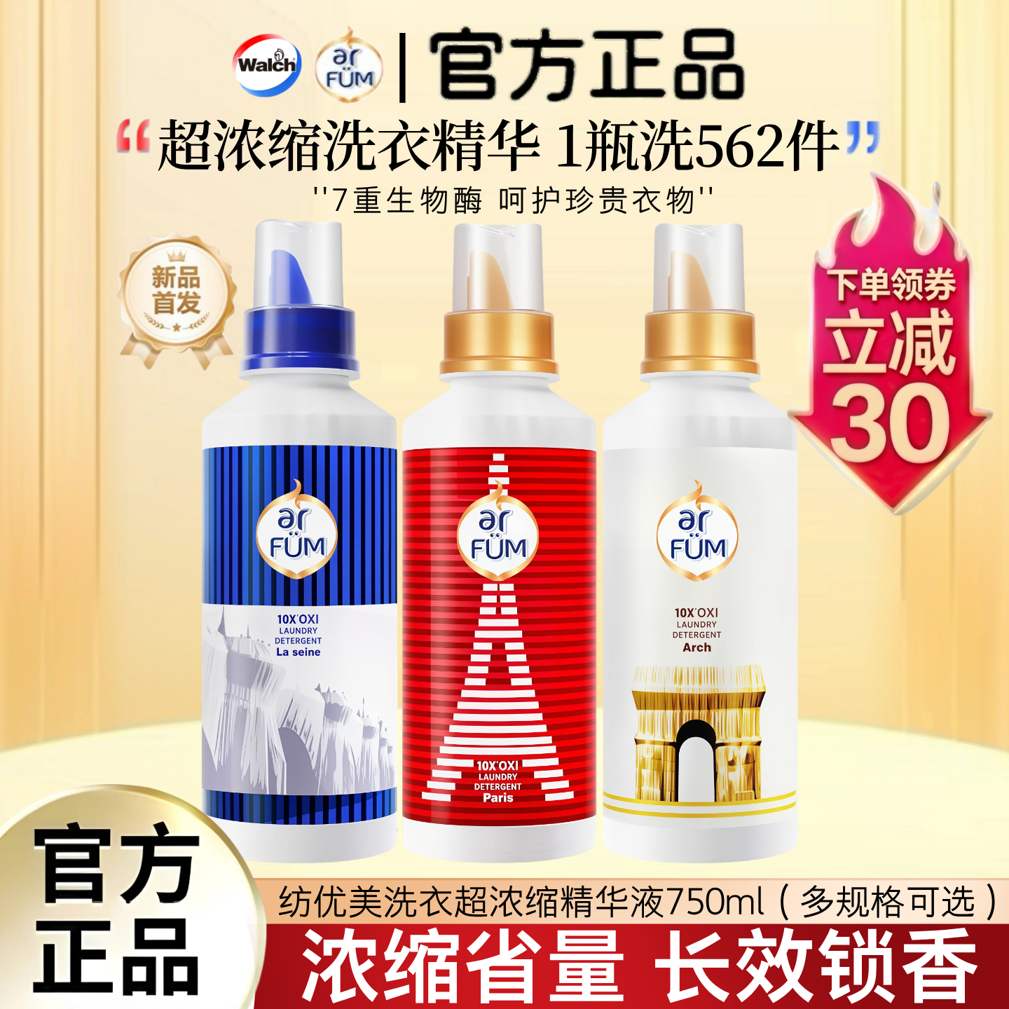 纺优美洗衣液香水级香氛超浓缩精华液750ml持久留香护色除菌除螨