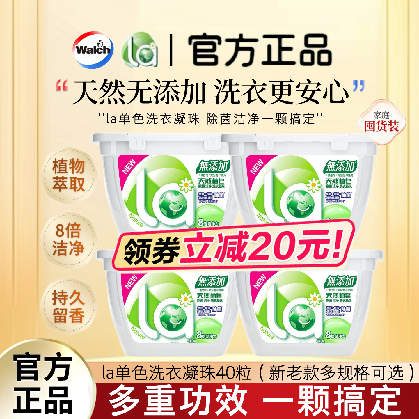 la妈妈壹选植皂洗衣凝珠老款40粒