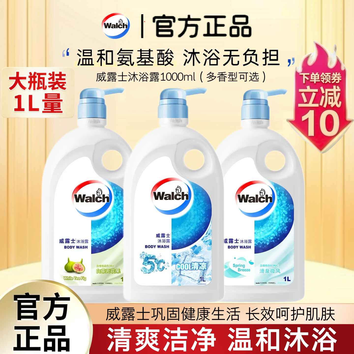 威露士沐浴露1L大瓶装无花果清新柠檬氨基酸沐浴乳液经典果香水润