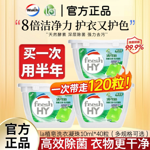 la妈妈壹选天然植皂洗衣凝珠除菌除螨去污浓缩洗衣球4合1持久留香