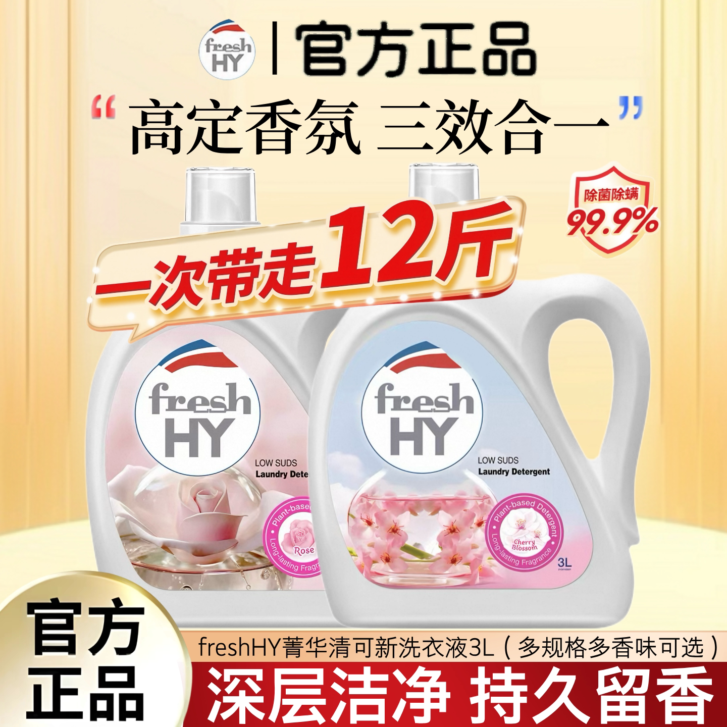 菁华清可新洗衣液3L大容量香水级抑菌除螨洁净机洗持久留香整箱批