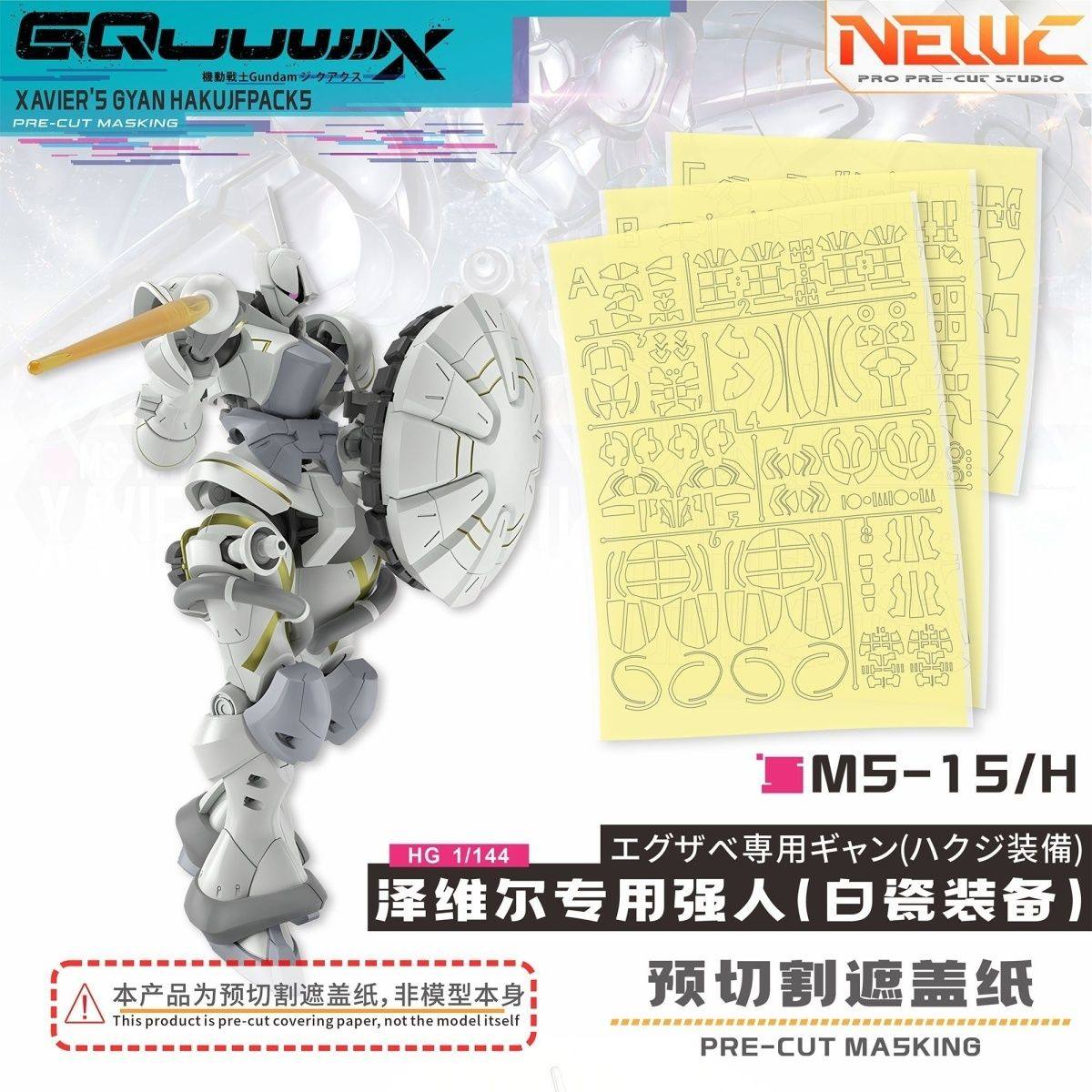 NewC新月遮盖  HG1/144高达GquuuuuuX 泽维尔强人专用遮盖纸