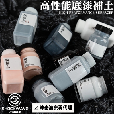 冲击波水补土高附着力平滑度