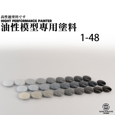 冲击波 模型专用漆1 油性漆 高达手办军模漆 冲击波漆