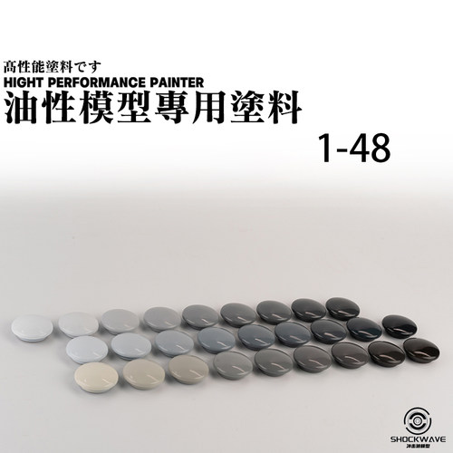 冲击波 模型专用漆1 油性漆 高达手办军模漆 冲击波漆