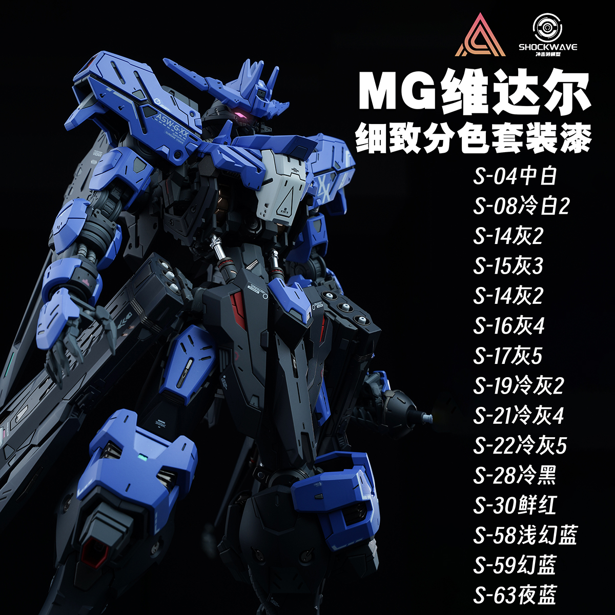 冲击波模型漆 MG维达尔 套装漆 油性原浆喷涂漆