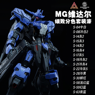 冲击波模型漆 MG维达尔 套装漆 油性原浆喷涂漆
