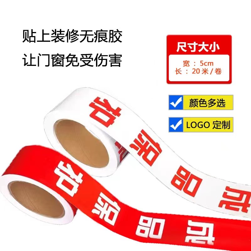 装修门框保护胶带不留痕