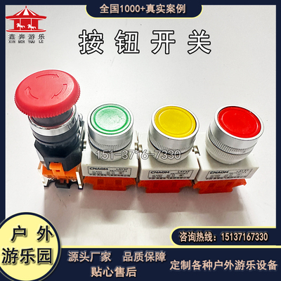 游乐场设备配件电柜按钮开关