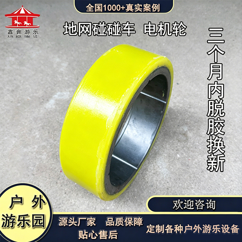 碰碰车配件驱动轮碰碰车电机轮图片