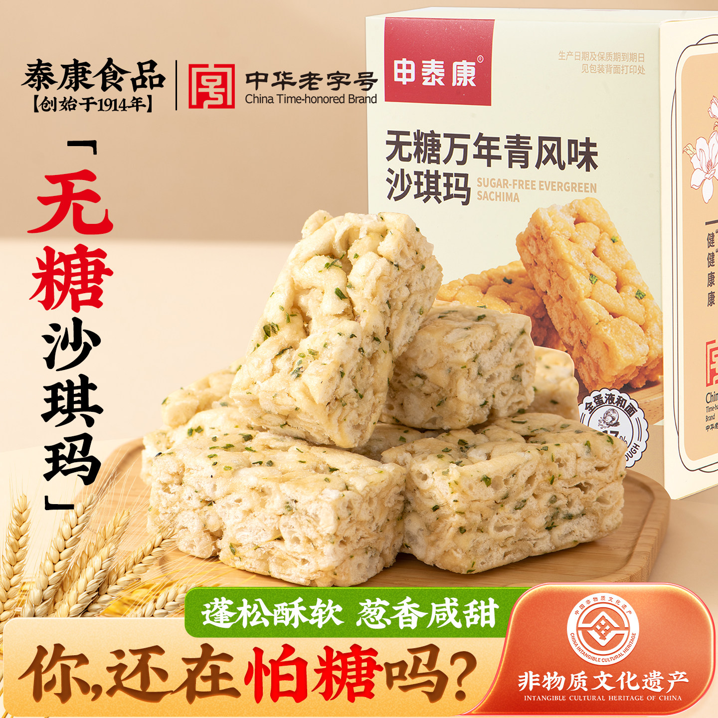 【门店同款】泰康无糖沙琪玛万年青味糖尿人代餐零食小吃解馋糕点