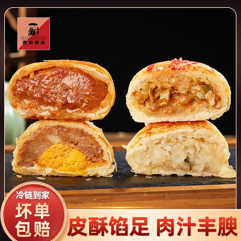 泰康鲜肉月饼生胚半成品上海榨菜鲜肉月饼蛋黄苏式酥皮月饼老字号