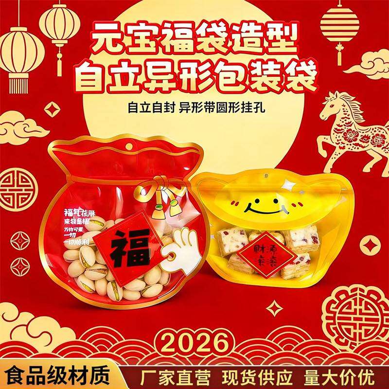 新年年货包装袋礼品自封糖果零食袋饼干坚果密封小袋子礼品分装袋