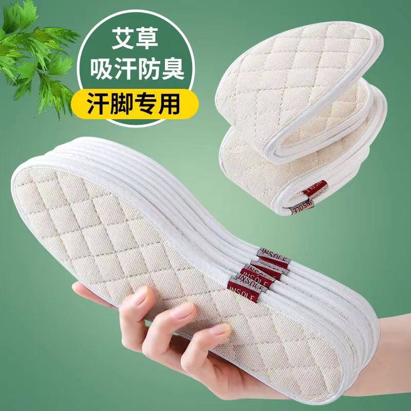 艾草棉麻除臭鞋垫男女四季吸汗透气超软舒适加厚防臭运动鞋垫,服饰配件/皮带/帽子/围巾,鞋垫,淘宝优惠券,粉丝福利购,淘宝优惠卷