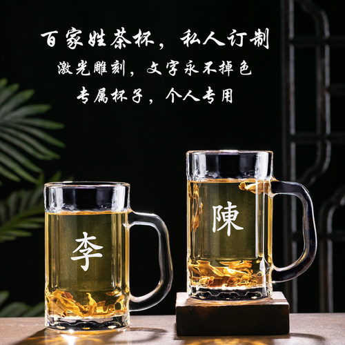 410ML百家姓玻璃杯带把手加厚啤酒专用办公泡茶茶楼杯刻名字定制