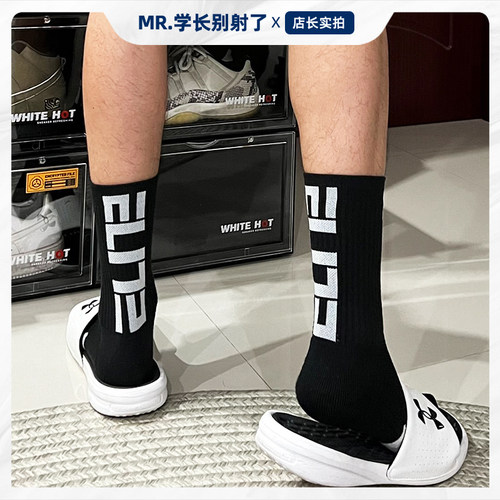 精英体育生篮球袜字母长筒毛巾底运动袜子男士舒适耐磨跑步健身袜