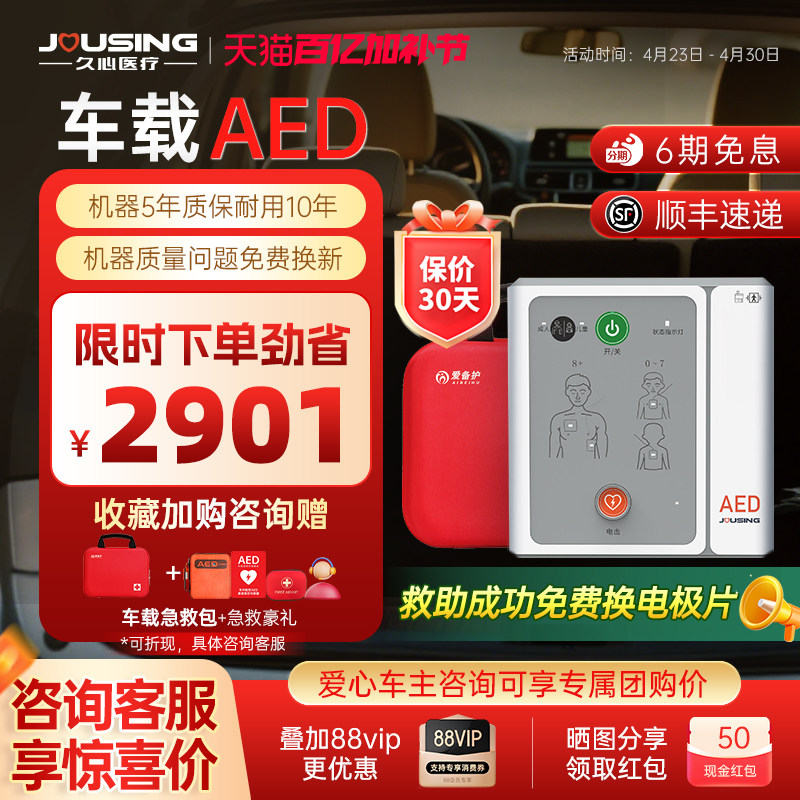 久心医疗车载aed便携式全半自动体外除颤器应急救护一体机iAED-M1
