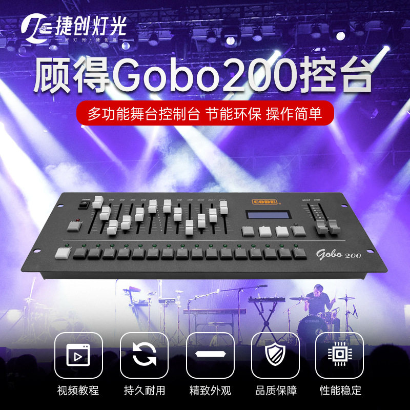 顾得gobo200舞台灯光调光台帕灯控制器酒吧控台