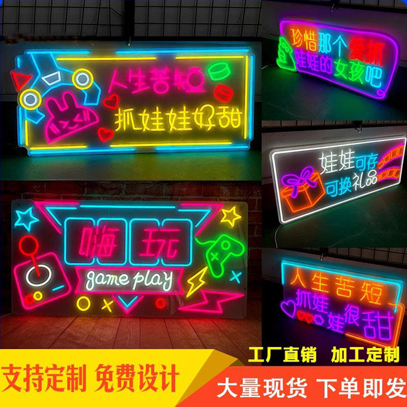 电玩城游戏厅电竞房霓虹灯网红氛围抓娃娃机发光字灯箱牌装饰
