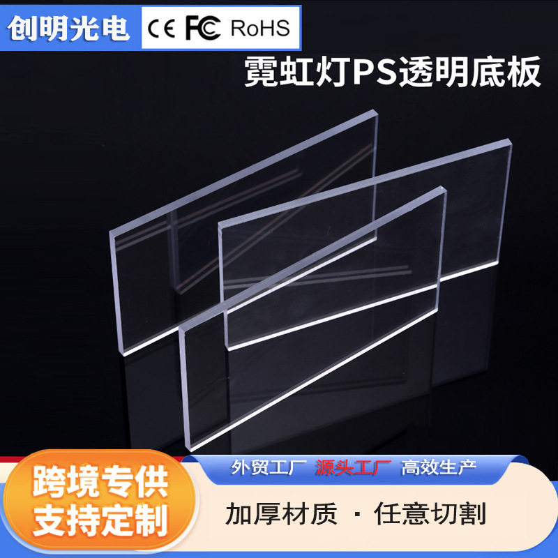 PVC亚克力板 霓虹灯底板广告装饰创意加工切割雕刻 高透有机PS板,橡塑材料及制品,亚克力/有机玻璃,淘宝优惠券,粉丝福利购,淘宝优惠卷