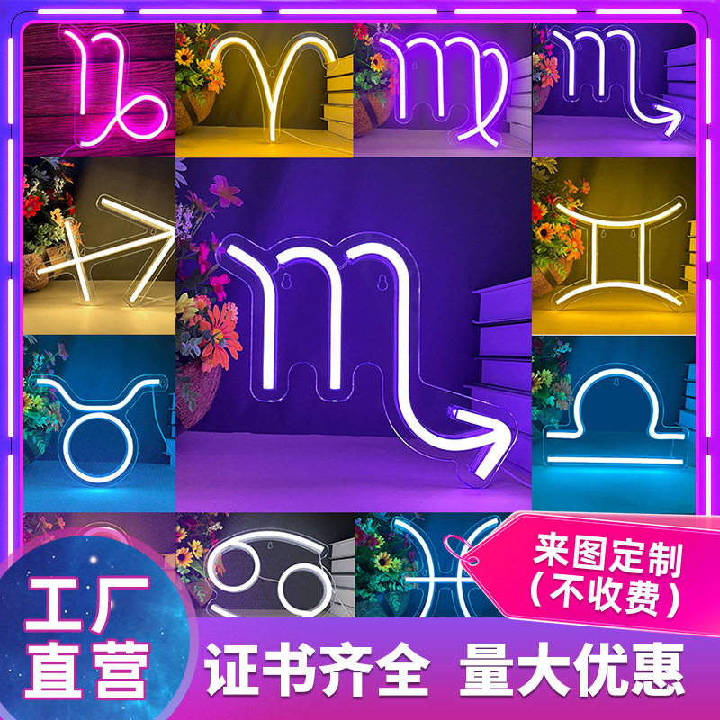 跨境专供led星座系列霓虹灯亚克力灯牌图案室内广告牌派对装饰灯