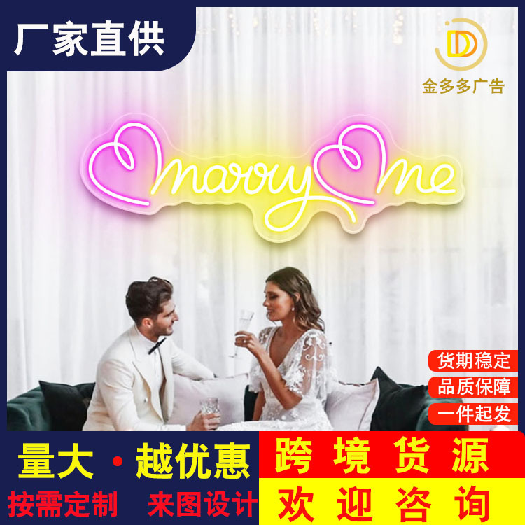 LED霓虹灯牌marry me 发光字母灯制作12v婚礼霓虹装饰灯厂家直供