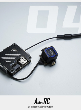 O4lite 穿越机镜头改装外壳O4图传散热套件图传配件
