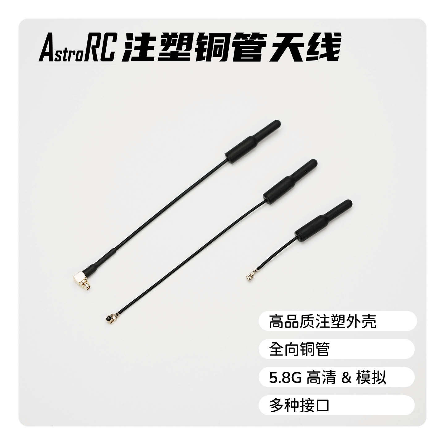 【图传天线】5.8g猪尾巴注塑外壳铜管天线O4/O3 speedybee穿越机